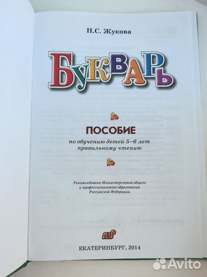 Букварь, подготовка к школе, раскраски пакетом