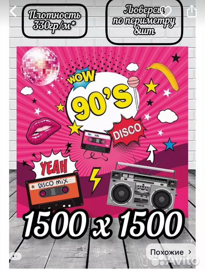 Баннер в стиле 90х