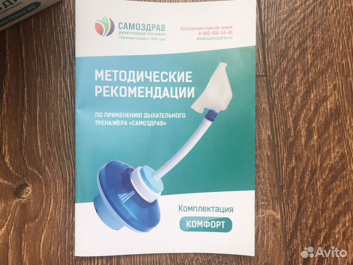 Дыхательный тренажер