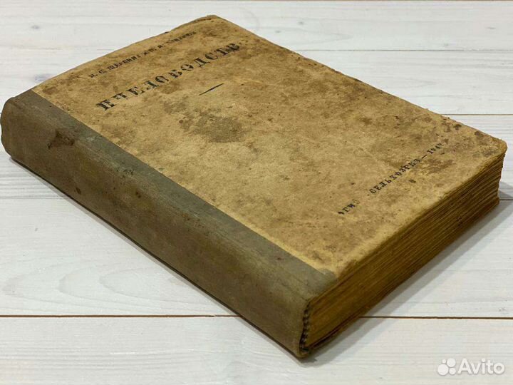 Книги пчеловодство