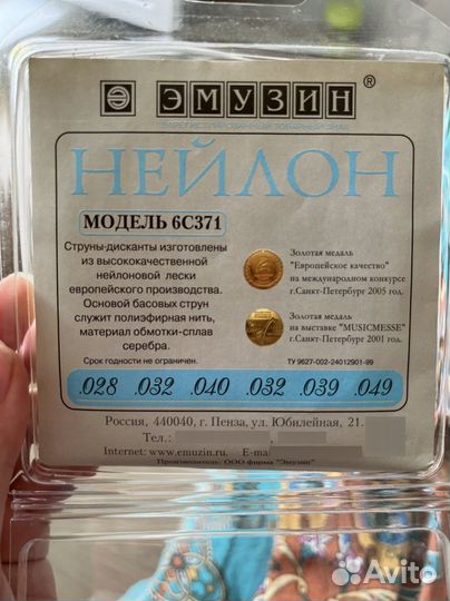Струны нейлоновые для гитары