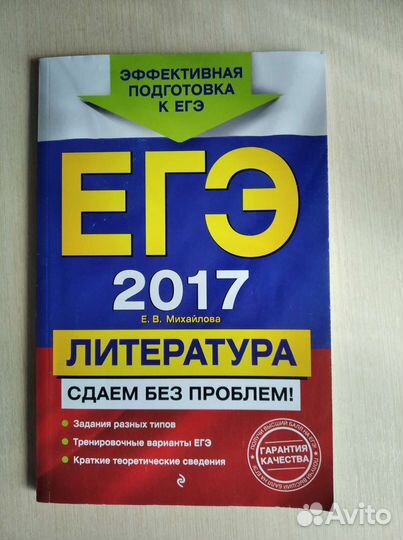Подготовка к егэ по литературе