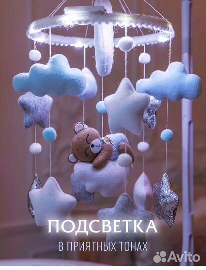 Мобиль на кроватку