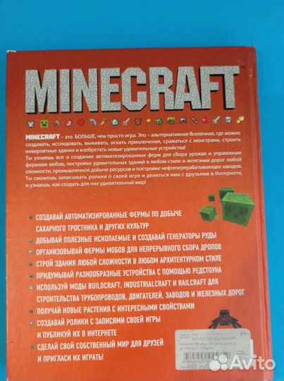 Книга: продвинутое руководство Minecraft