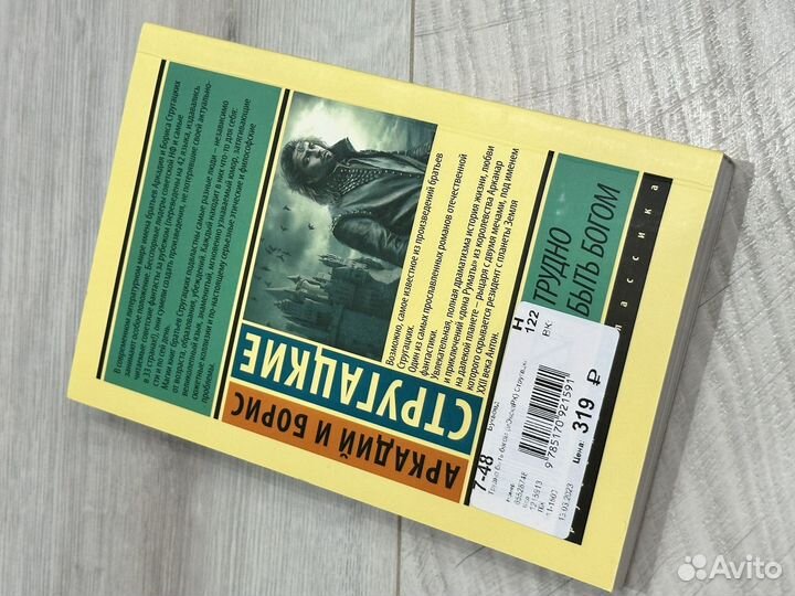 Трудно быть богом