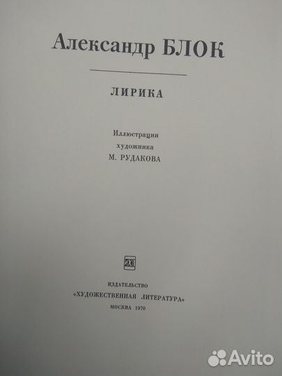 Александр Блок Лирика