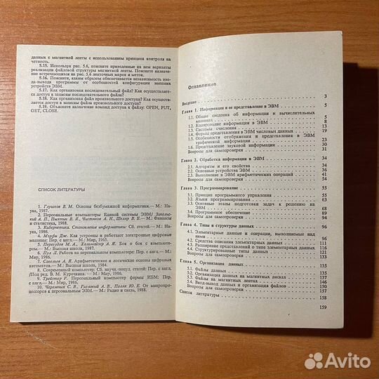 Основы информатики, Савельев А. Я., Сазонов Б. А