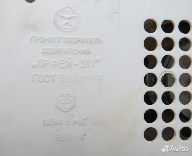 Громкоговоритель абонентский 