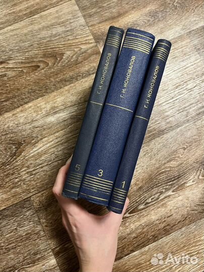 Книги Г.И. Коновалов