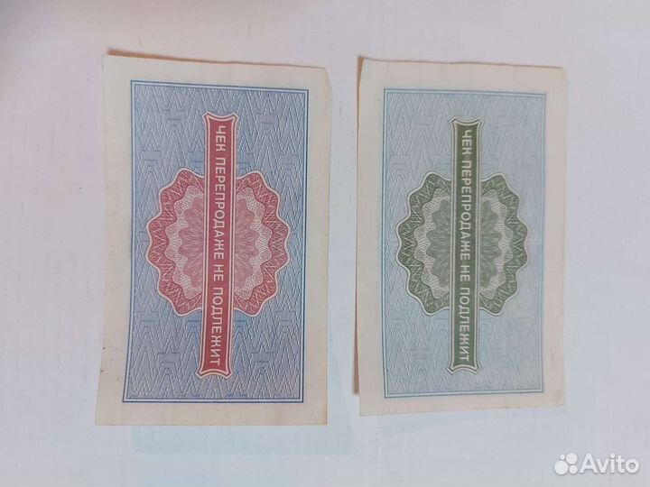 Разменный чек 1976 года