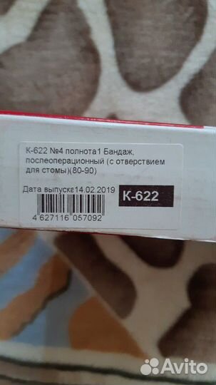 Бандаж послеоперационный (с отверстием для стомы)