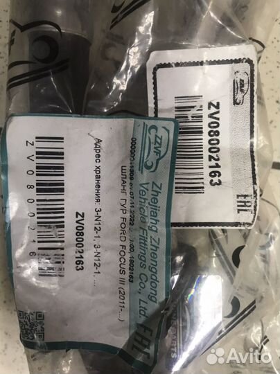 Шланг гур ford Focus 3