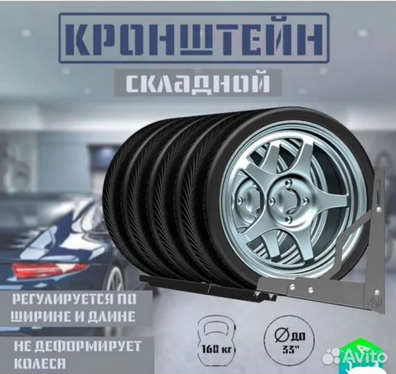 Продам кронштейн складной для хранения колес