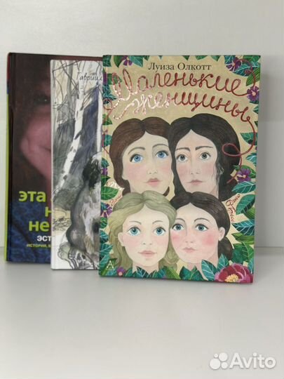 Книга маленькие женщины белый бим черное ухо