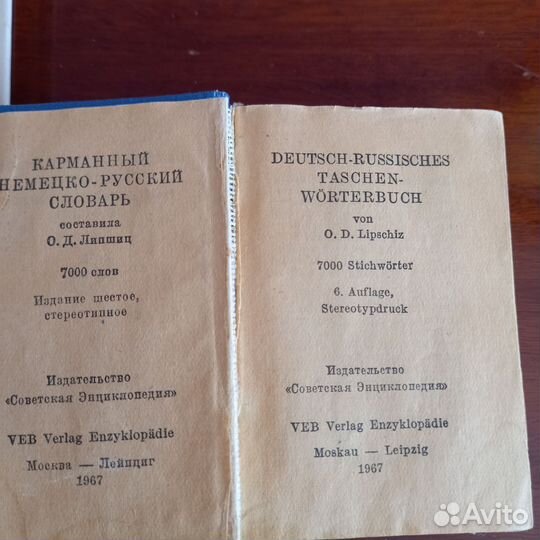 Англо-русский,русско-английский,немецкий словари