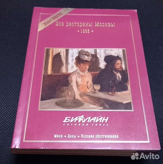 Кдк БиЛайн Все рестораны Москвы