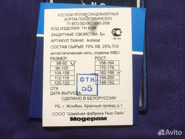 Куртка противоэнцефалитная новая