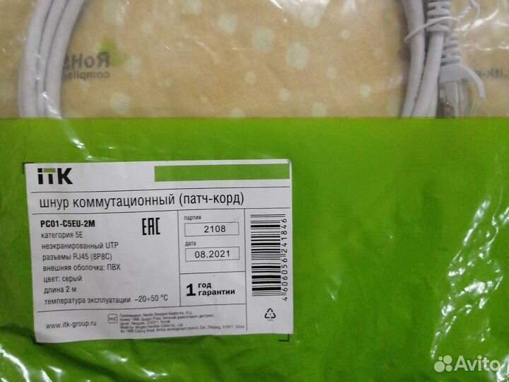 Шнур коммутационный (патч-корд)