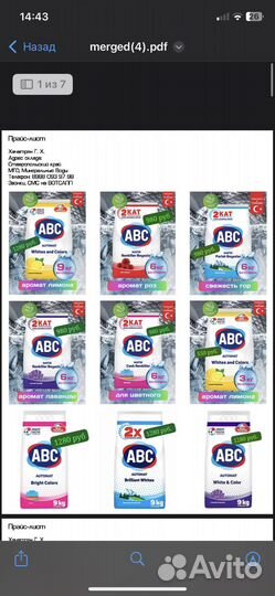 Бытовая Химия оптом