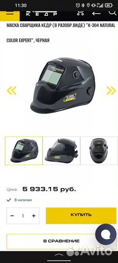 Сварочная маска