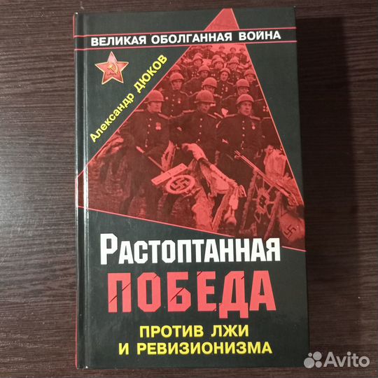 Книги по советской истории цена за 1 книгу