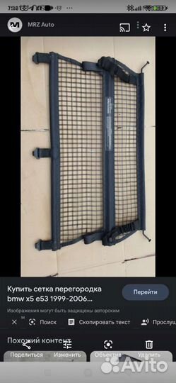 Перегородка бмв