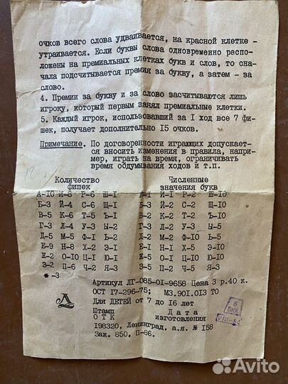 Игра эрудит СССР