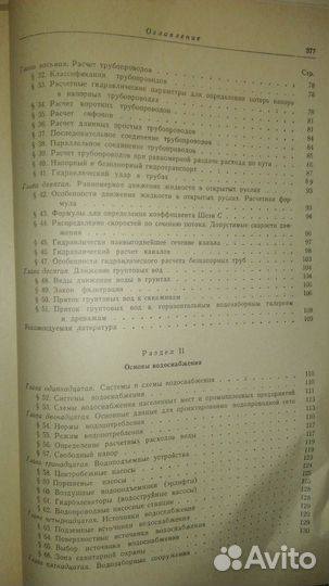 Основы гидравлики, водоснабжения, канализации