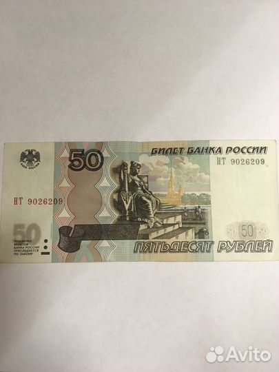50 рублей 1997, Радар