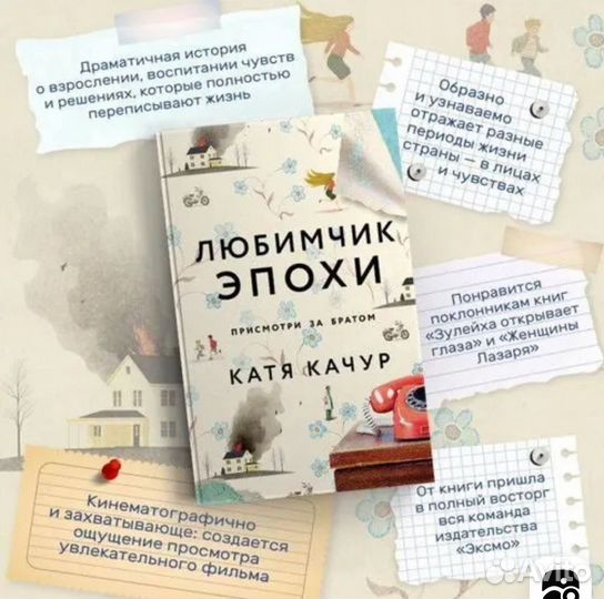 Любимчик эпохи. Катя Качур