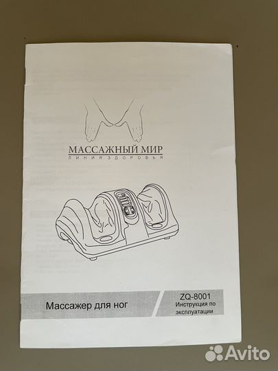 Массажер для ног ZQ-801