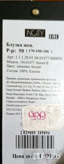 Блузка женская 48 50 52