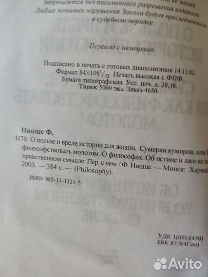 Книга, Фридрих Ницше