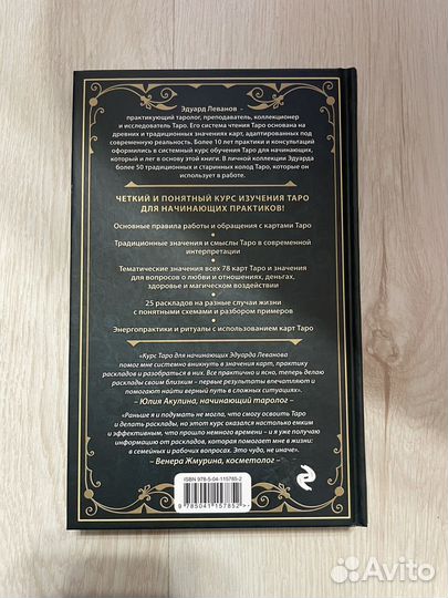 Книга таро
