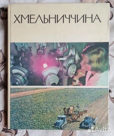 Книга-фотоальбом Хмельниччина