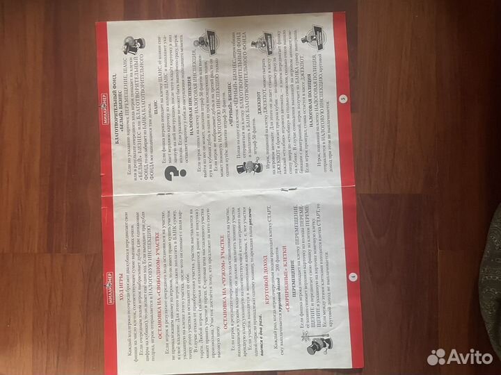 Настольная игра 