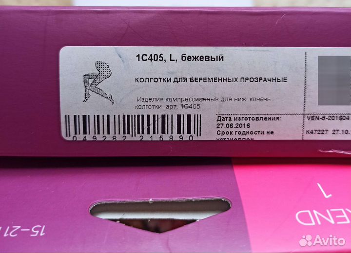 Компрессионный трикотаж для беременных Venoteks