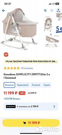 Кроватка люлька