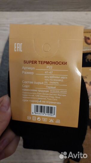 Носки теплые