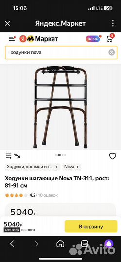 Ходунки «шагающие» TN-311 Nova