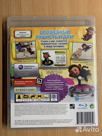 EyePet ps3