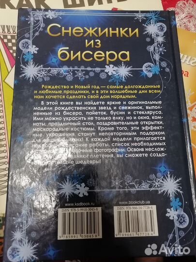 Книга. 40 проектов снежинок из бисера