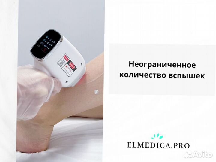 Диодный лазер Эльмедика Max'One, мощный аппарат