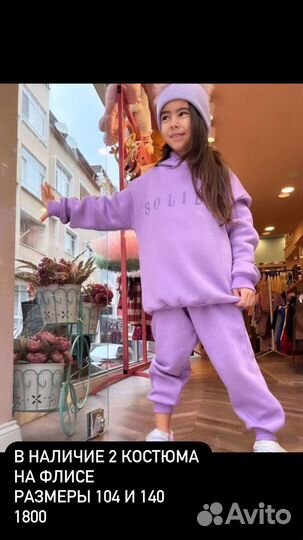 Костюм на флисе