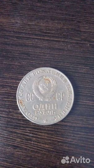 Монета сто лет Ленину