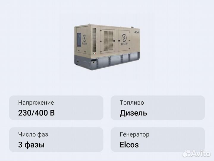 Дизельный генератор Elcos GE.DW.580/520.SS