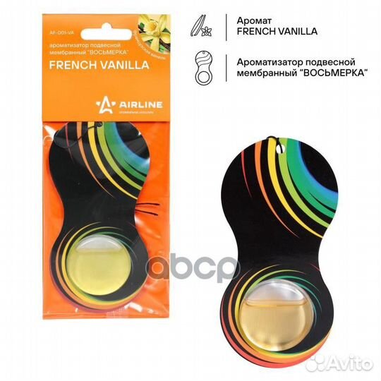 Ароматизатор подвесной мембранный Восьмерка фра
