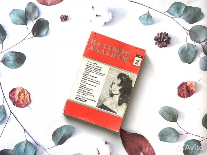 На Севере дальнем, литературный альманах