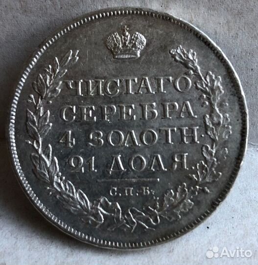 Старинная Сербряная монета рубль 1813 год