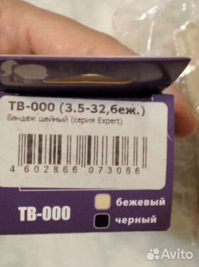 Бандаж на шейный отдел позвоночника